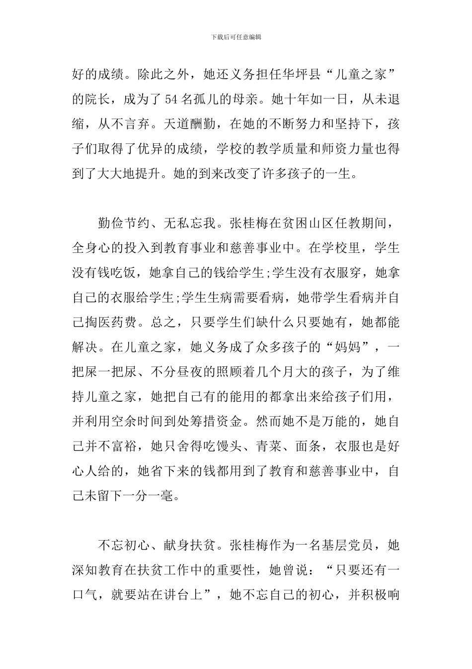 个人学习张桂梅时代楷模事迹有感5篇_第2页