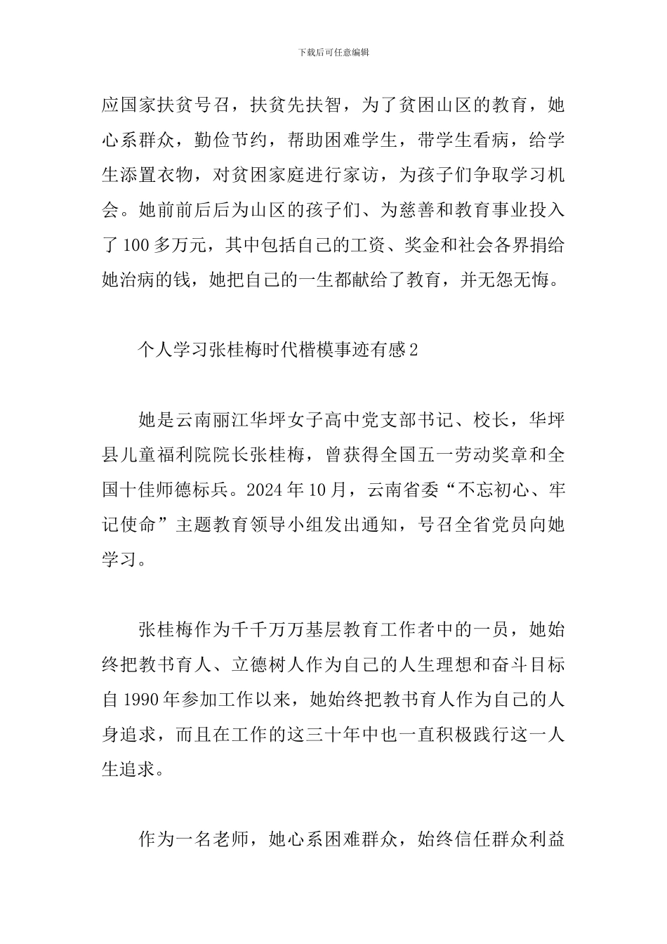 个人学习张桂梅时代楷模事迹有感5篇_第3页