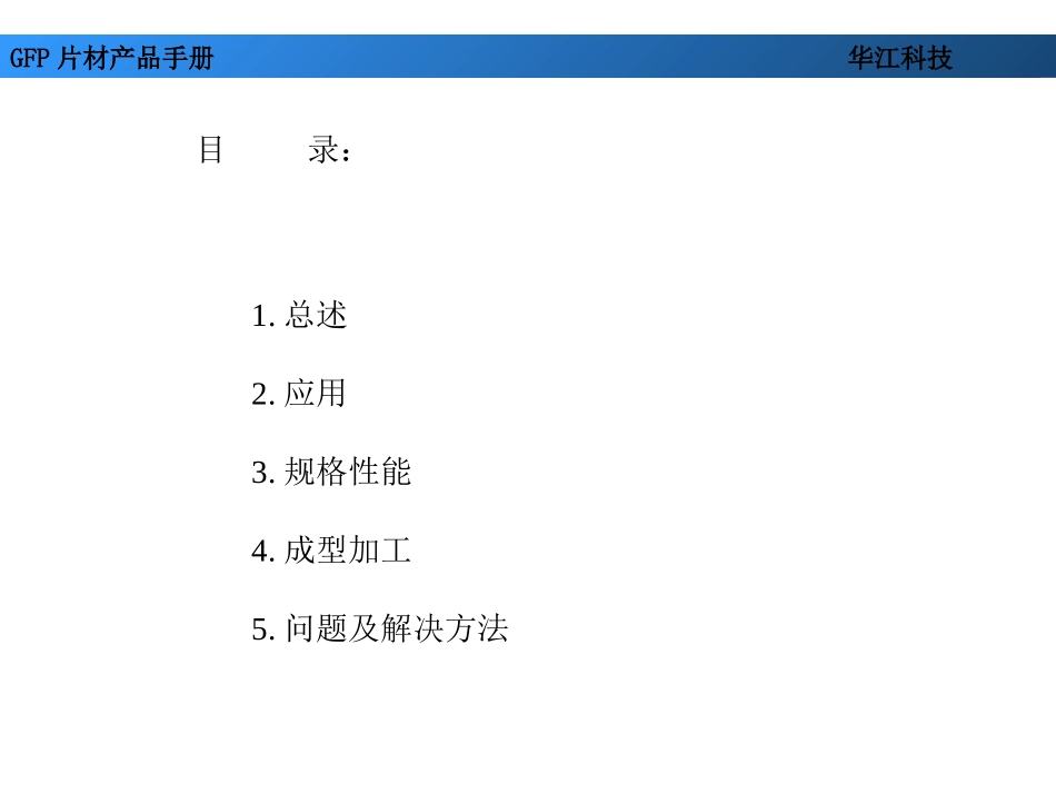 GFP产品手册_第2页