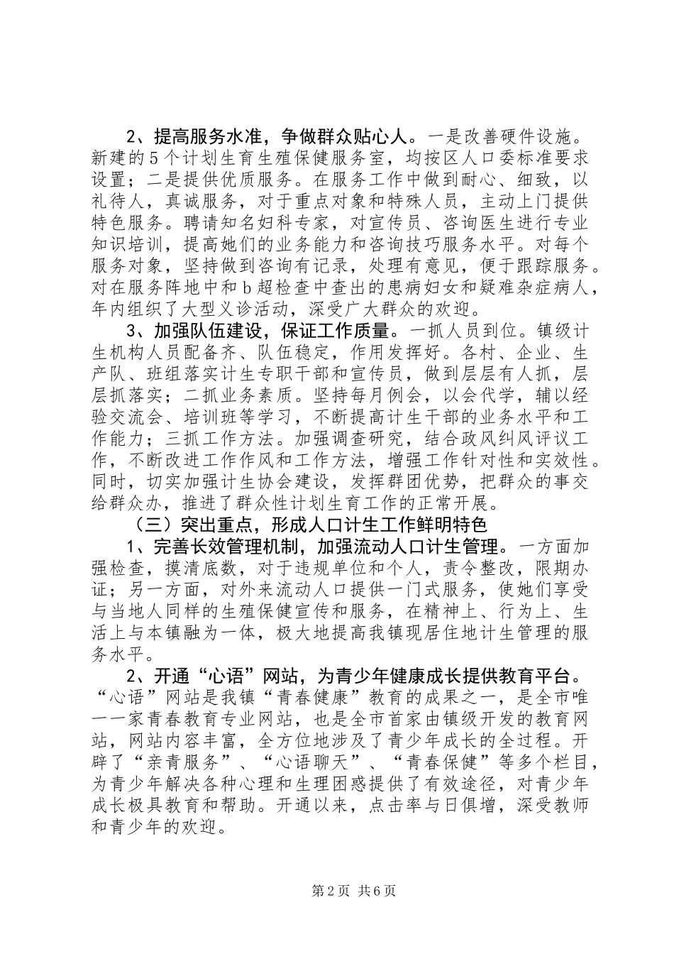 全镇人口与计生工作会议上的讲话_第2页