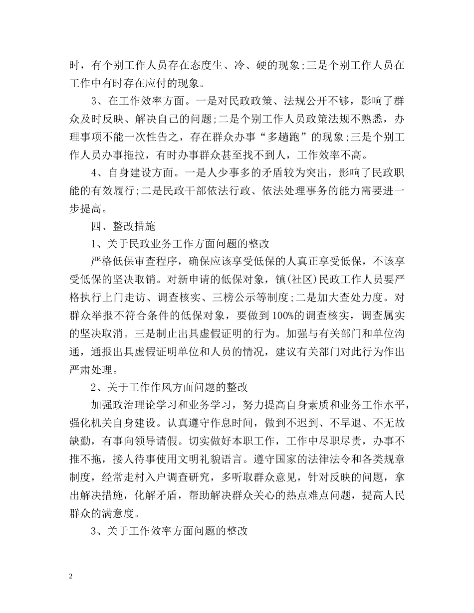 三项治理工作总结报告 _第2页