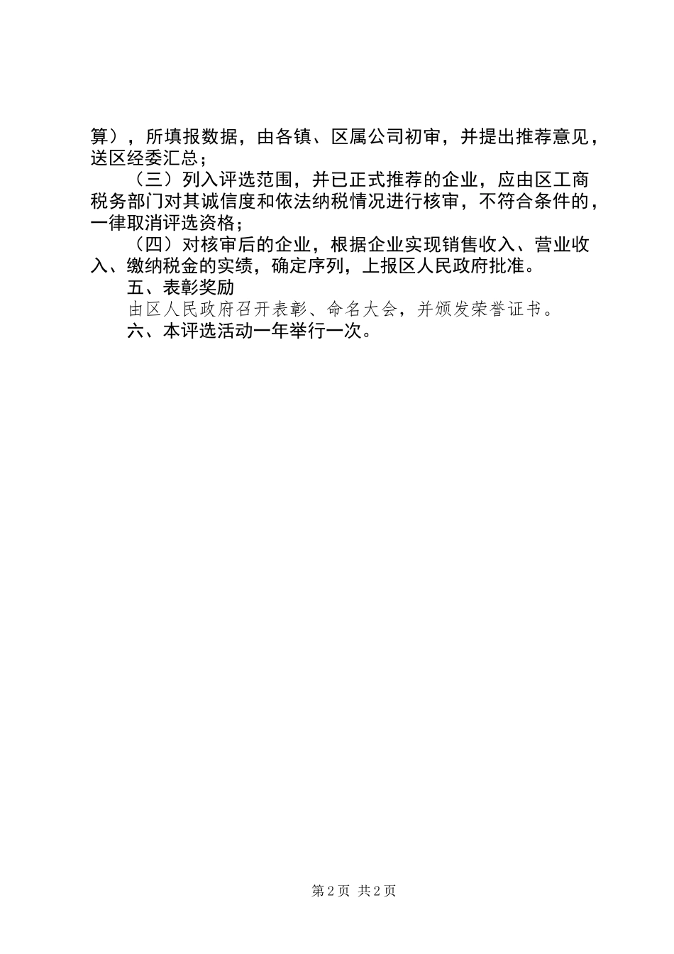 企业评选工作意见_第2页
