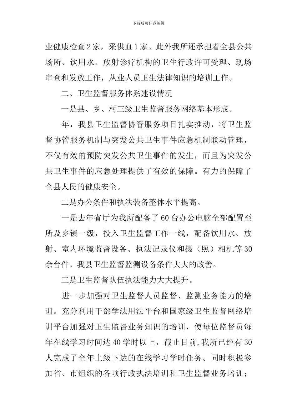 关于上半年卫生监督工作总结和下半年工作计划_第2页