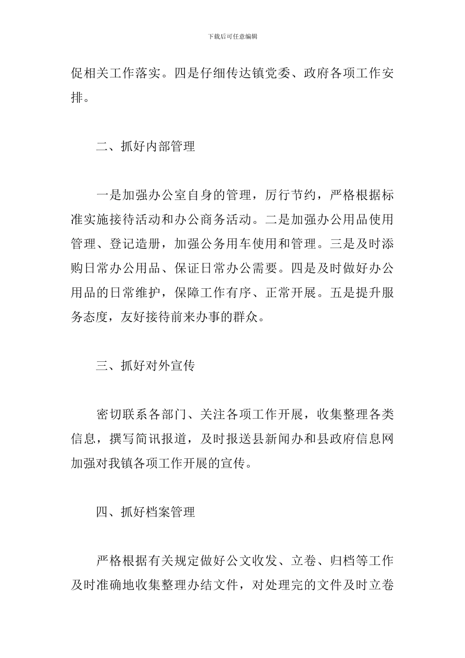 2024年党政办工作计划怎么写_第2页