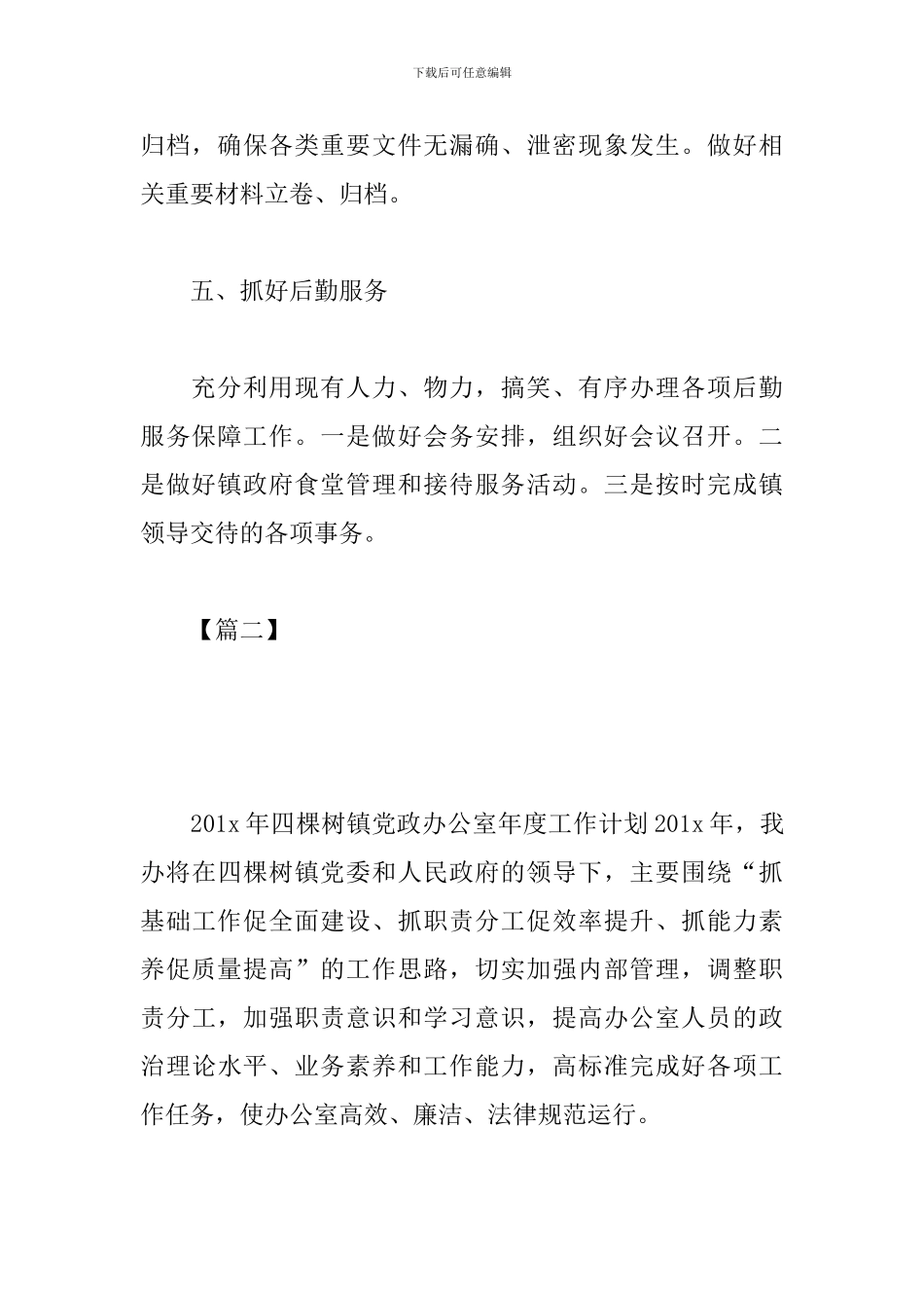 2024年党政办工作计划怎么写_第3页