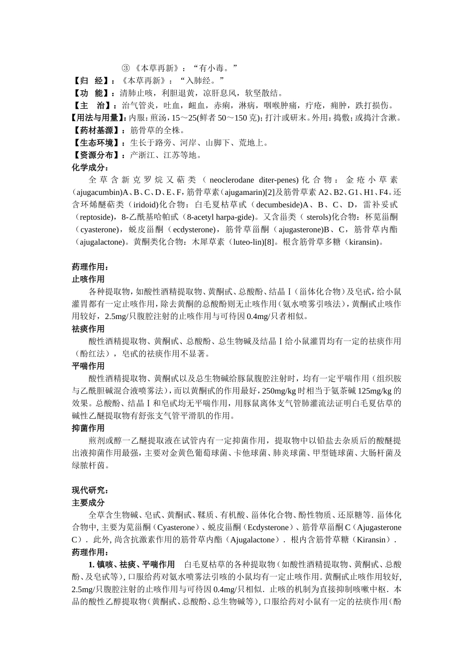 白 毛 夏 枯 草_第2页