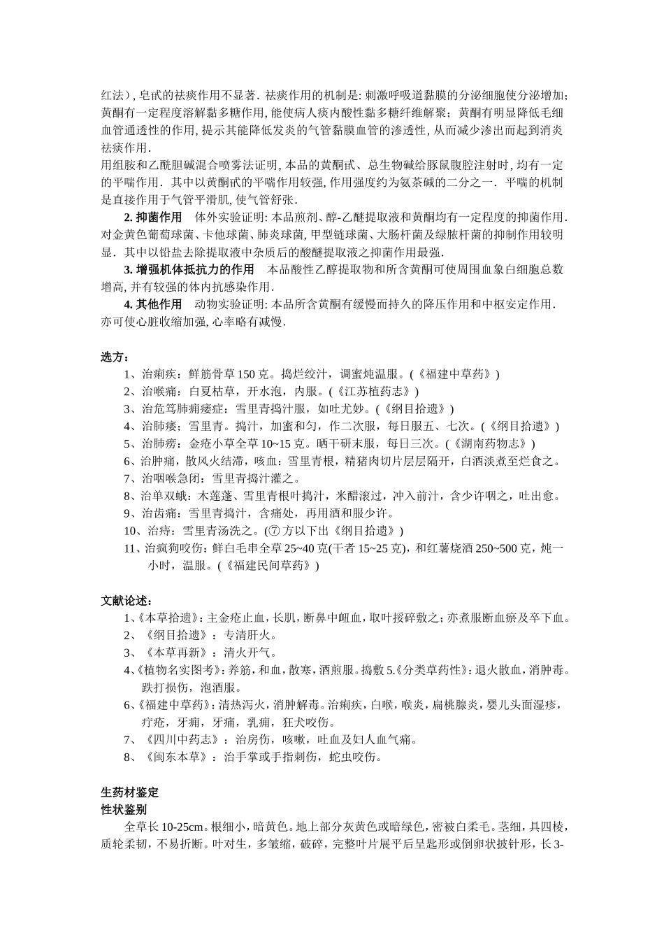 白 毛 夏 枯 草_第3页