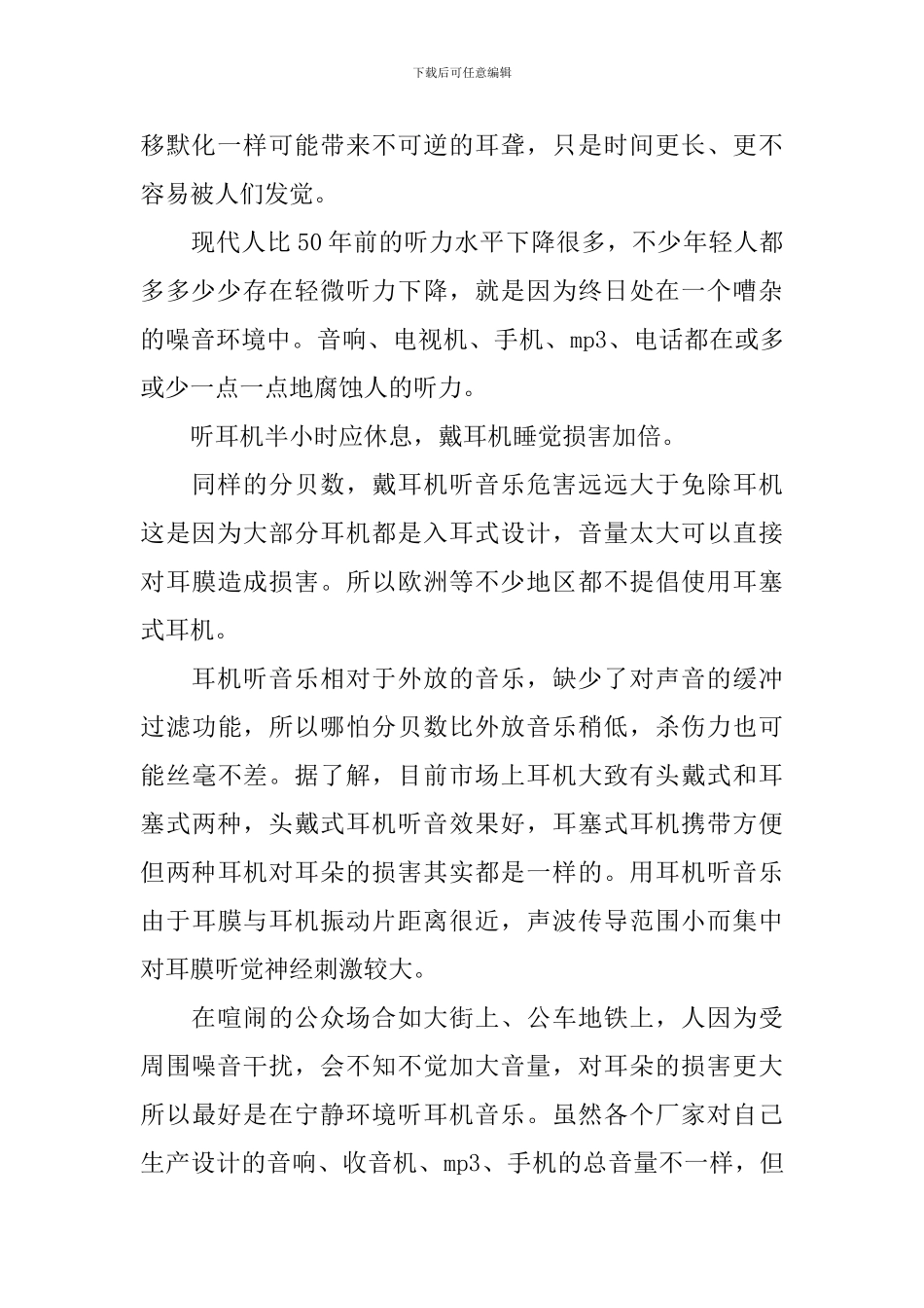 3.3全国爱耳日活动致辞_第2页
