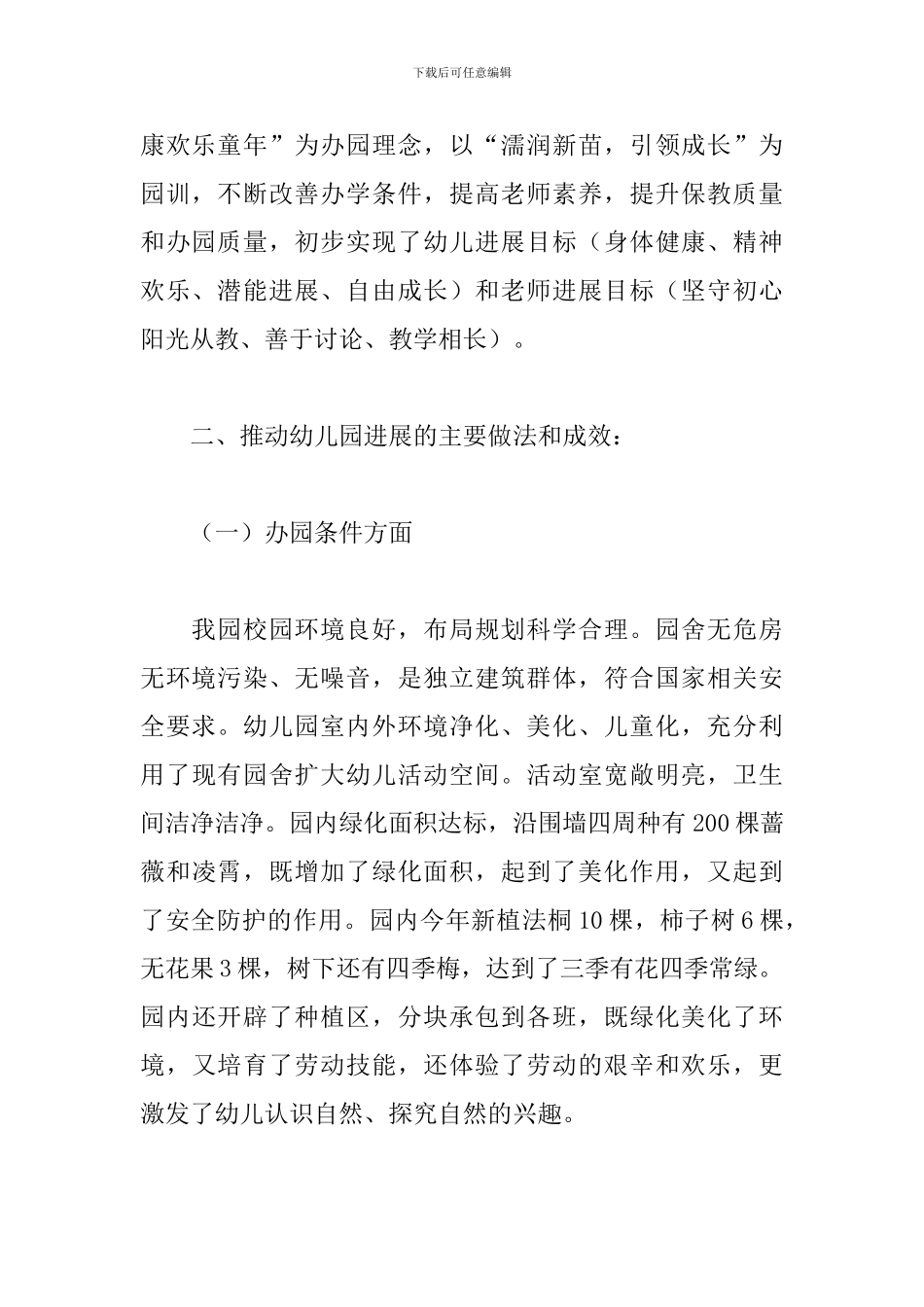 幼儿园办园行为督导评估自查报告_第2页