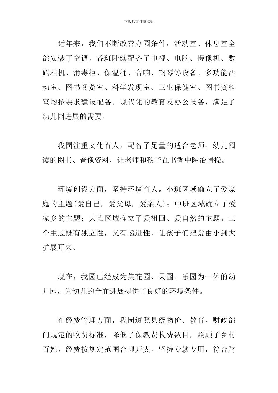 幼儿园办园行为督导评估自查报告_第3页