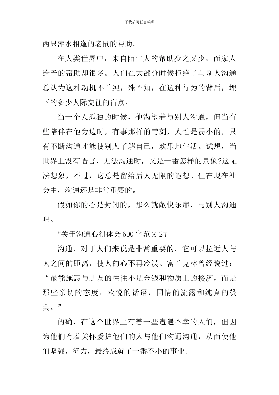 关于沟通心得体会600字_第2页