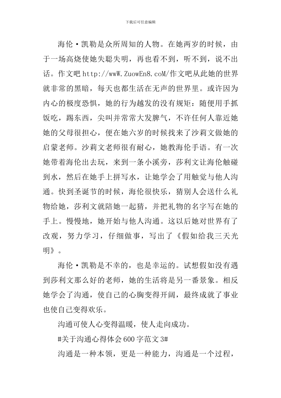 关于沟通心得体会600字_第3页