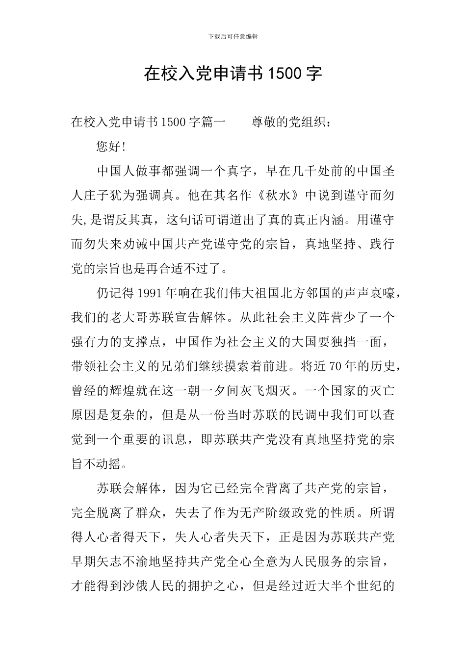 在校入党申请书1500字_第1页