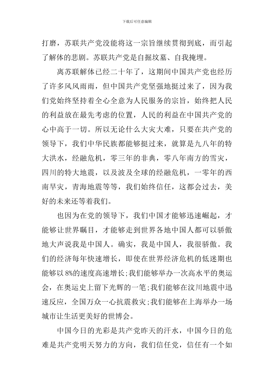 在校入党申请书1500字_第2页