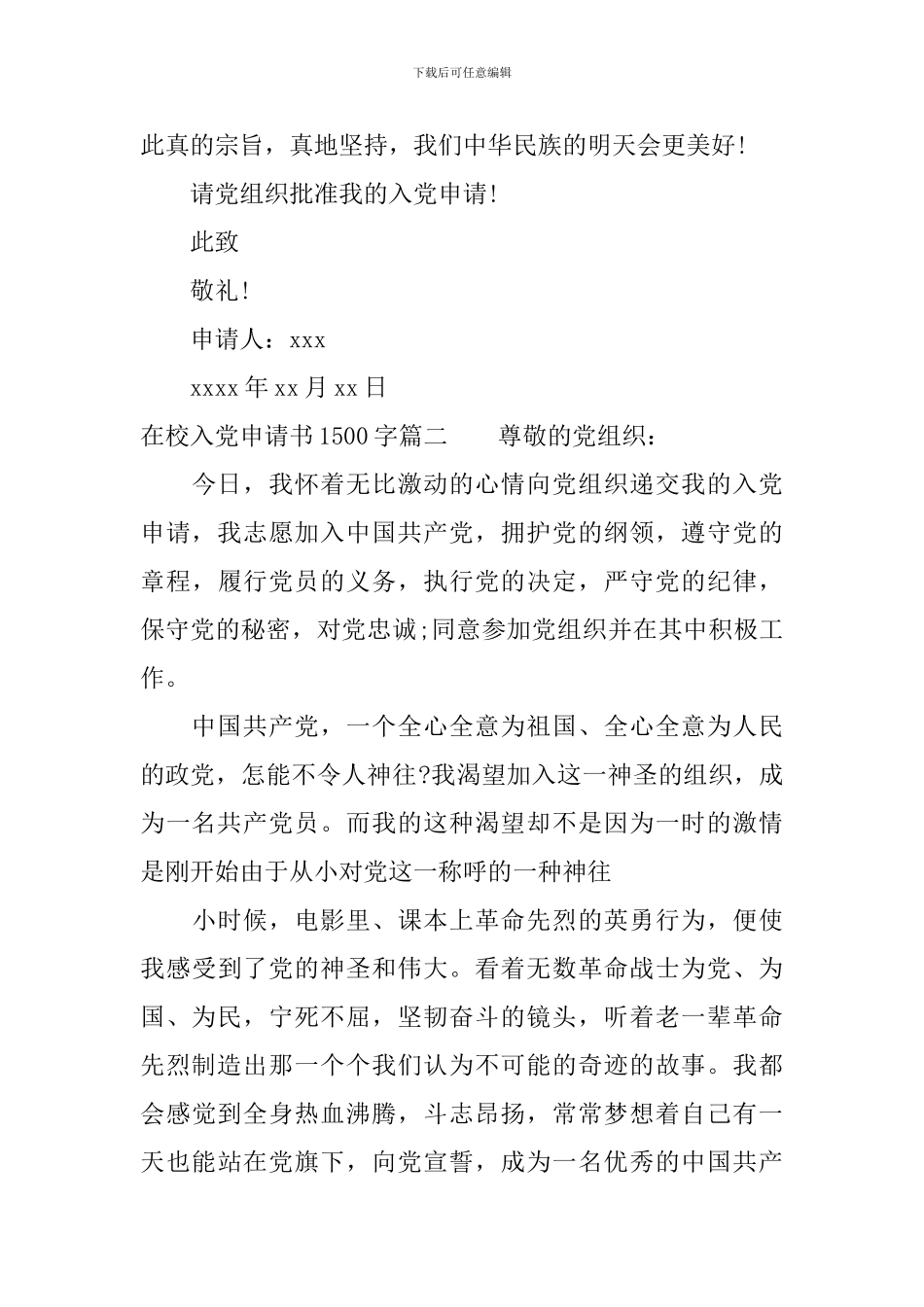 在校入党申请书1500字_第3页