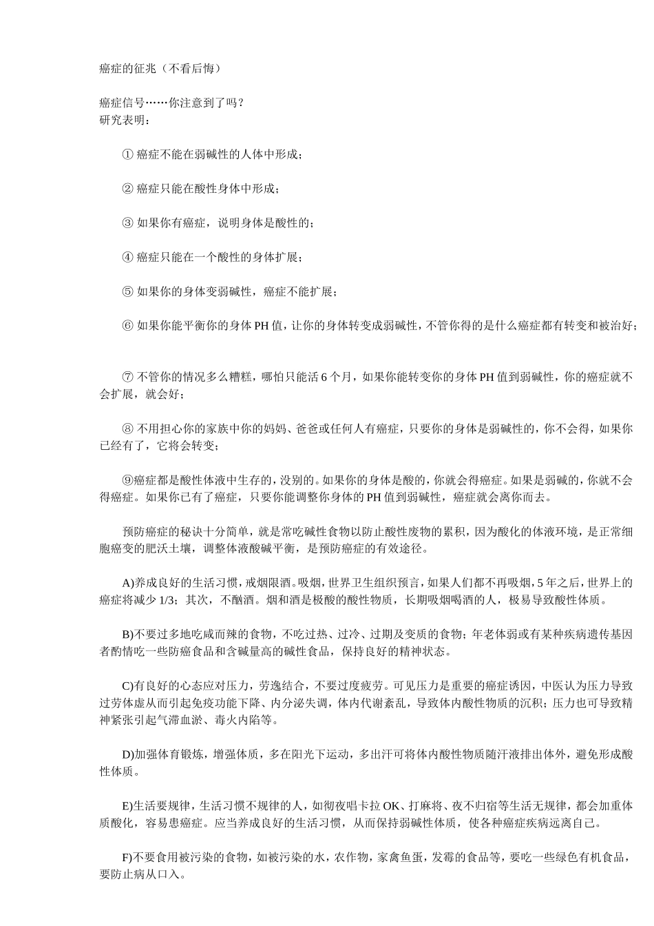 癌症的征兆(不看后悔)_第1页
