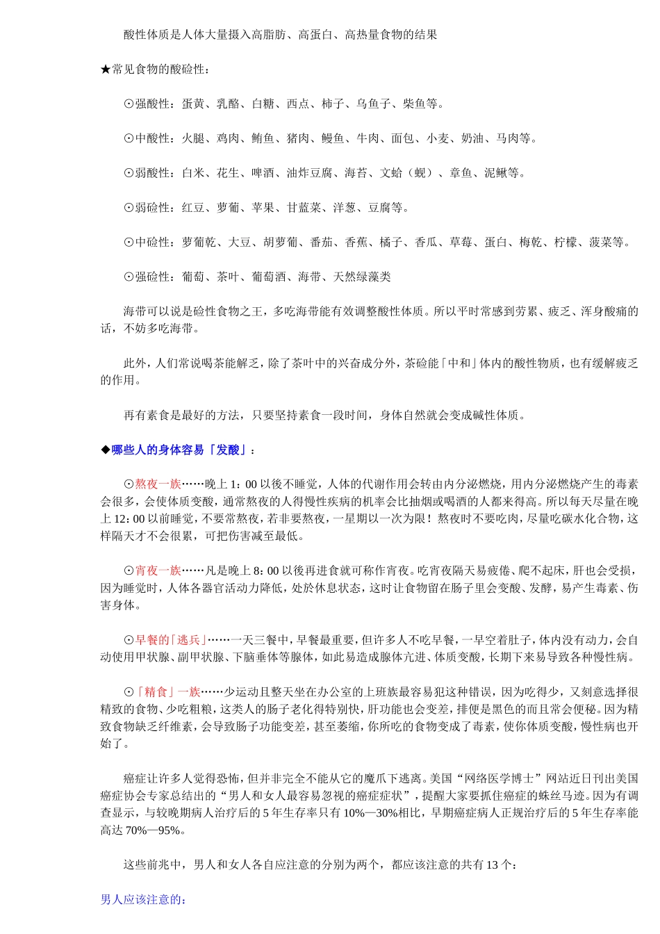 癌症的征兆(不看后悔)_第2页