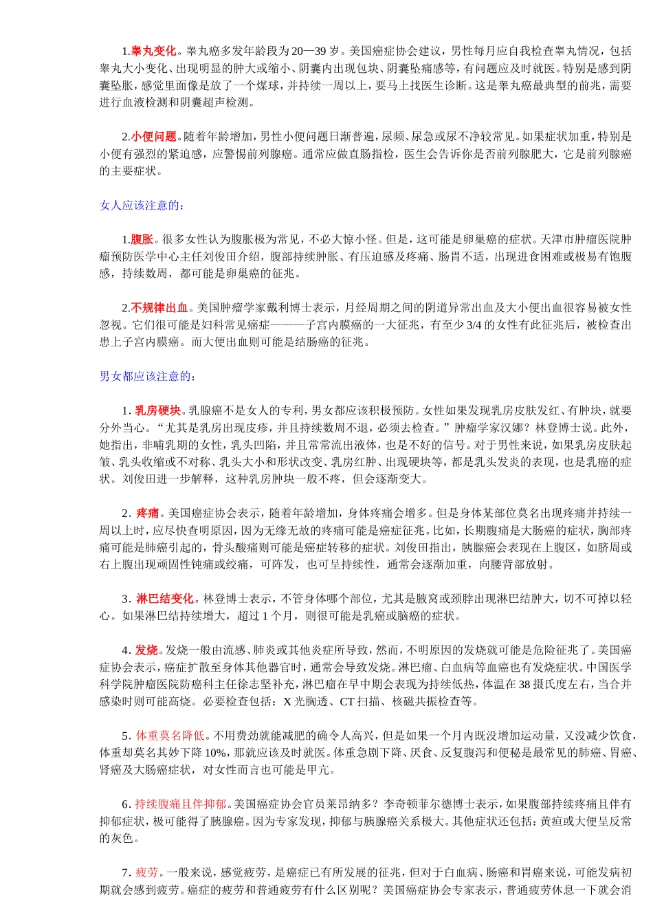 癌症的征兆(不看后悔)_第3页