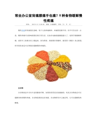 常坐办公室背痛腰痛手也痛