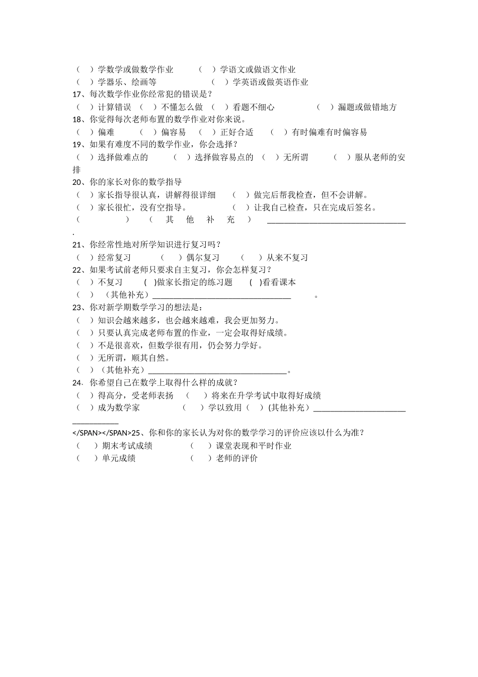 数学学习情况问卷调查表_第2页