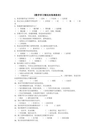 数学学习情况问卷调查表