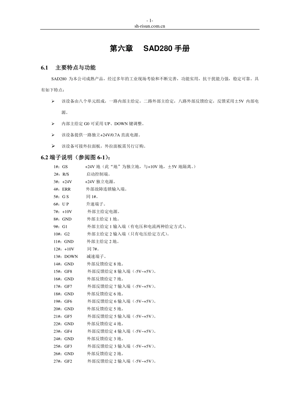 SAD280同步控制器说明书_第1页