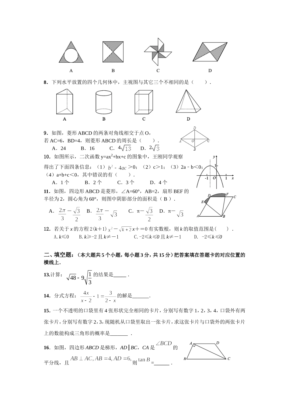 2014谷中考适应题wodr_第2页