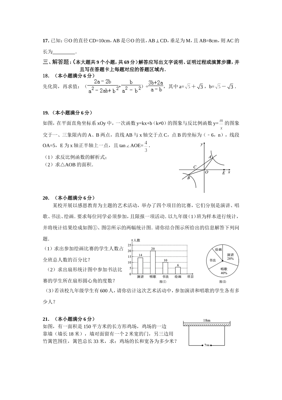 2014谷中考适应题wodr_第3页