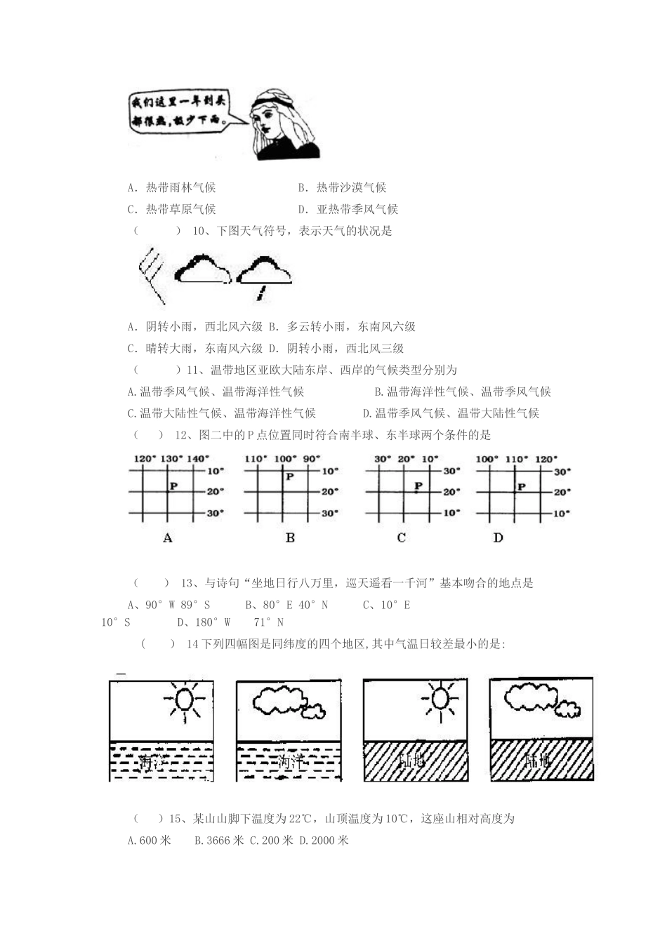 七年级上学期期末地理模拟试题_第2页