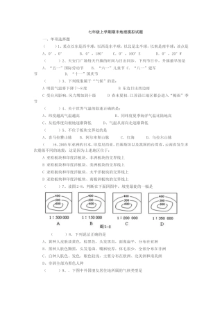 七年级上学期期末地理模拟试题
