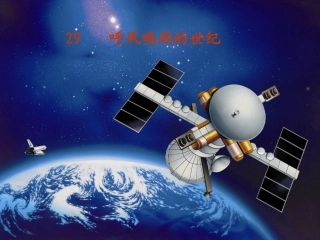 呼风唤雨的世纪