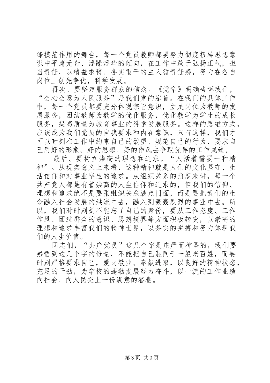 学习张雅琴同志先进事迹心得体会_第3页