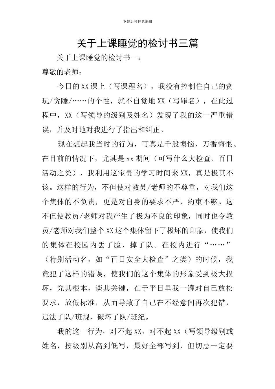 关于上课睡觉的检讨书三篇_第1页
