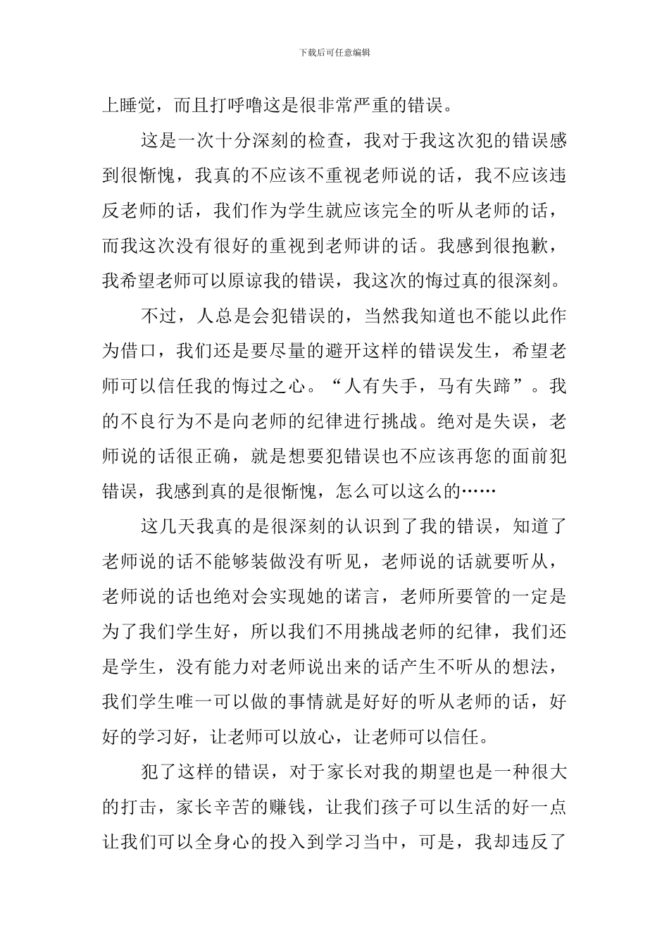 关于上课睡觉的检讨书三篇_第3页