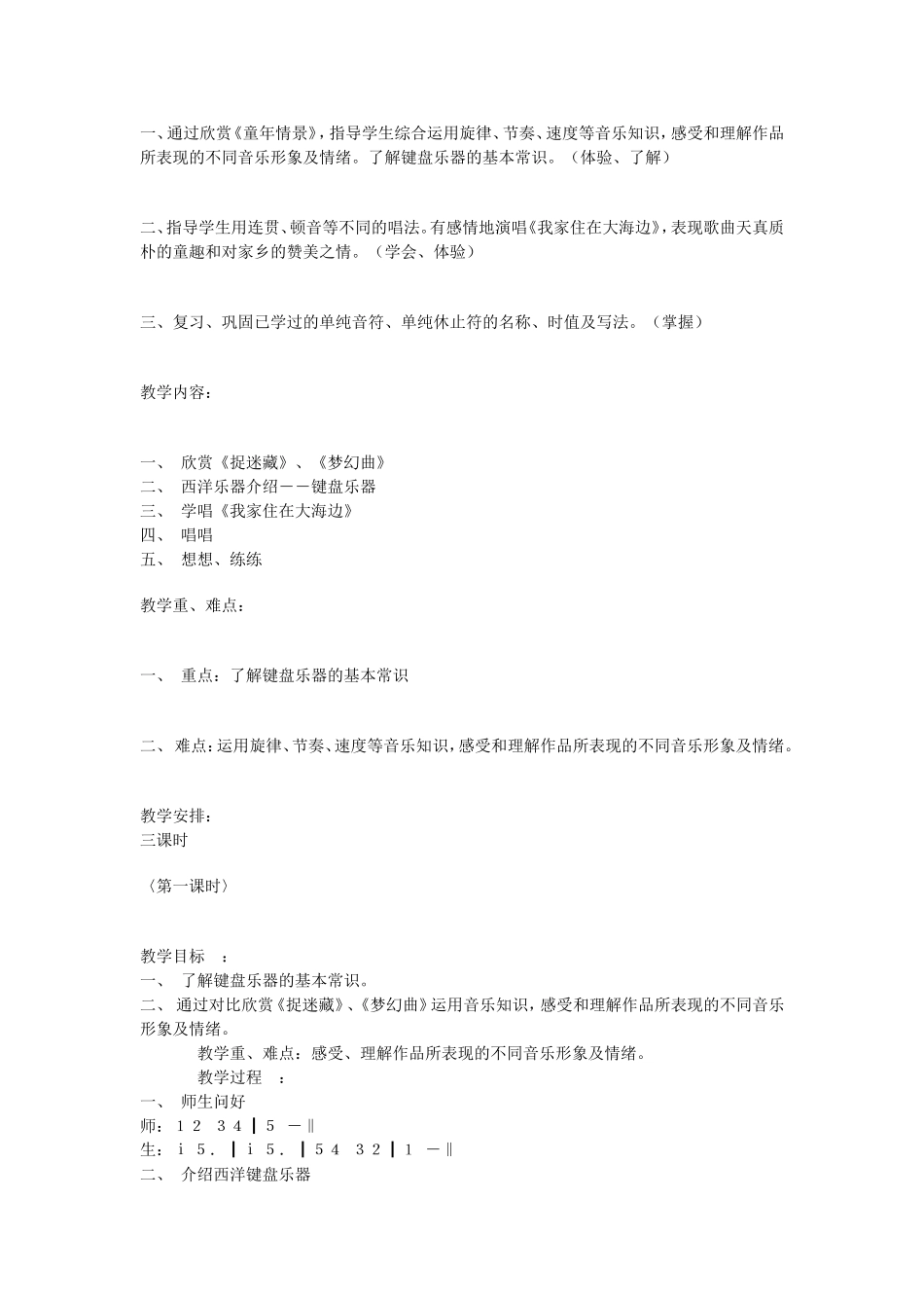 我家住在大海边_第1页