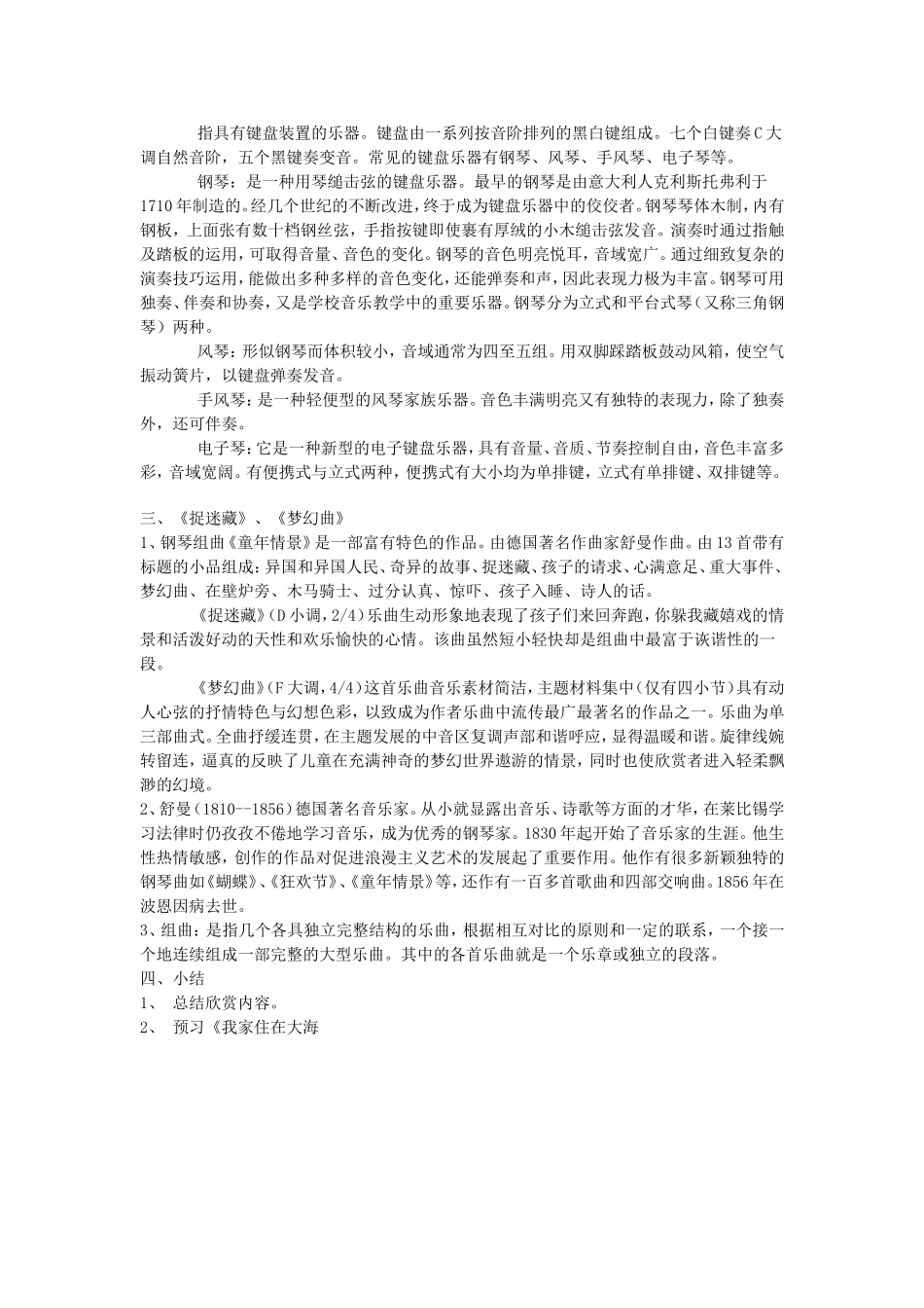 我家住在大海边_第2页