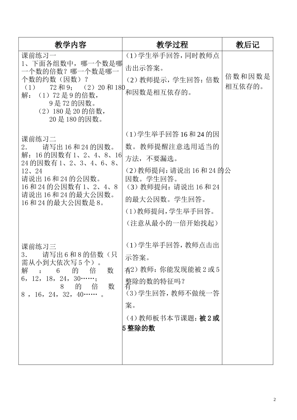 能被整除的数_第2页