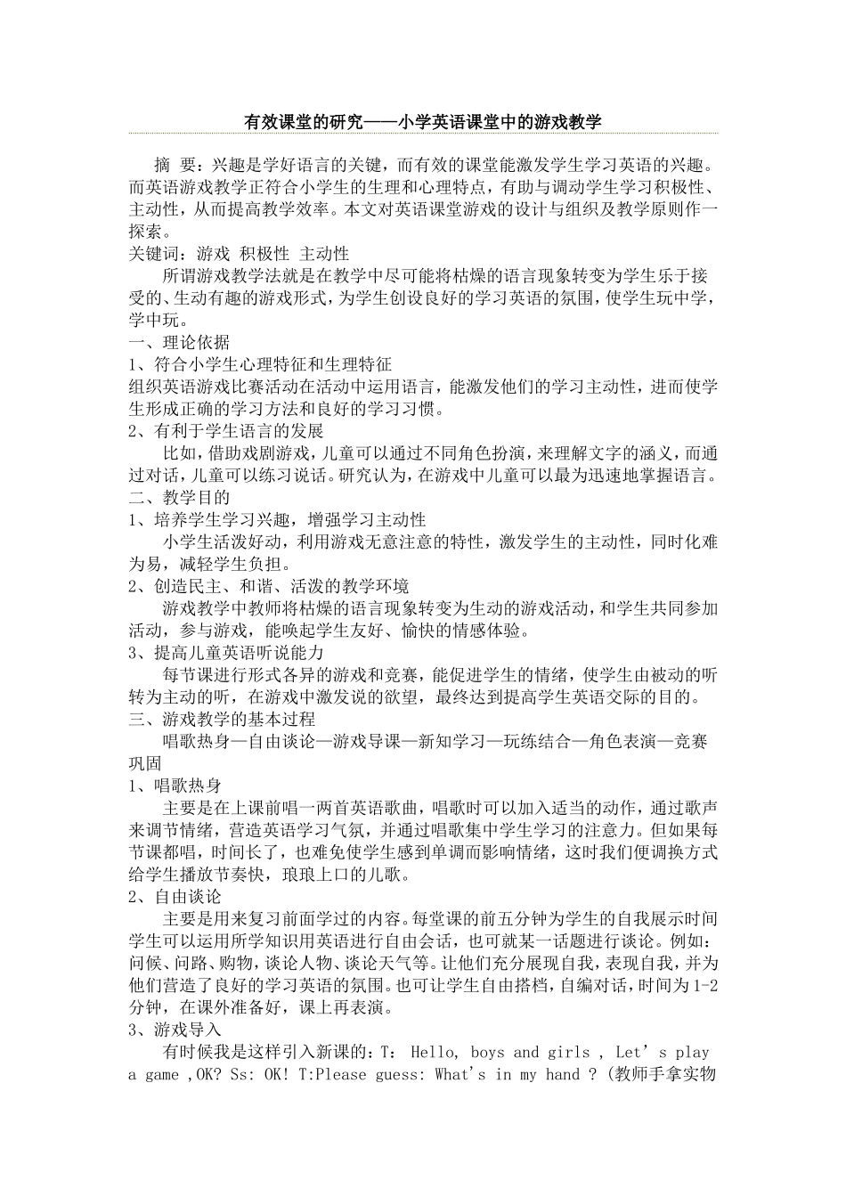 有效课堂的研究_第1页