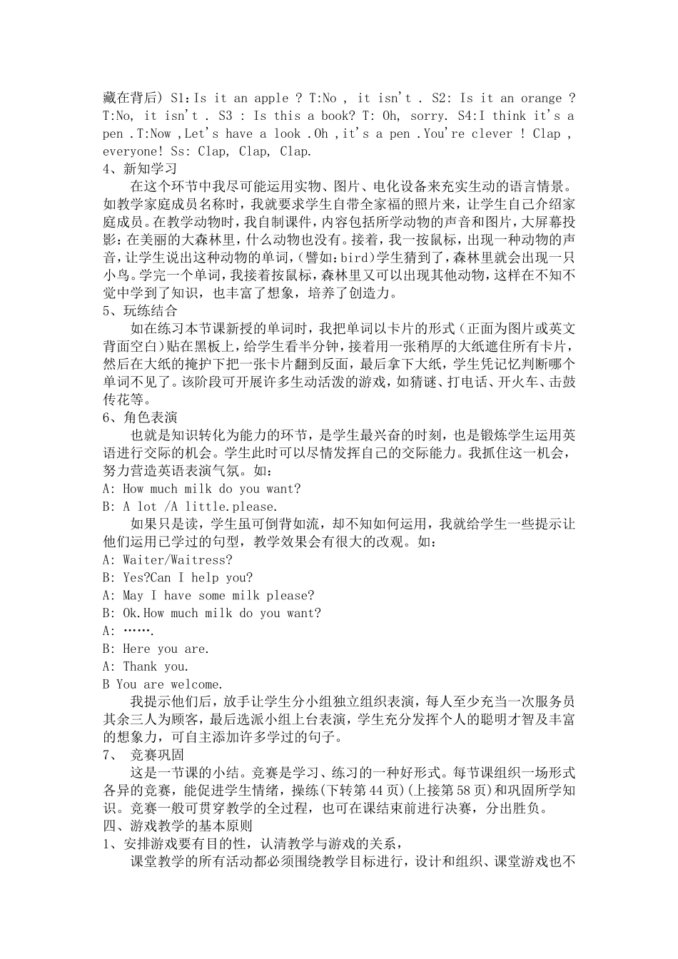 有效课堂的研究_第2页