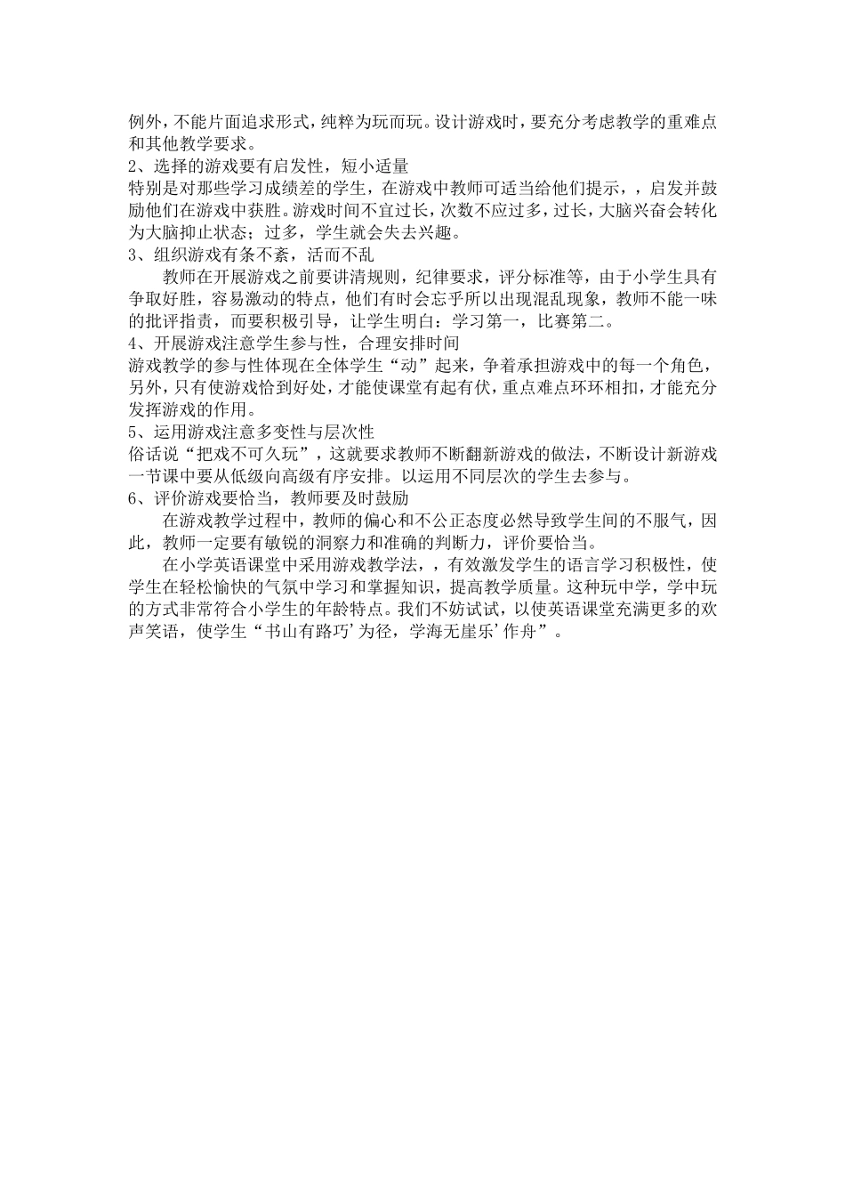 有效课堂的研究_第3页