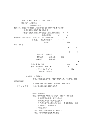肩肘倒立1课时