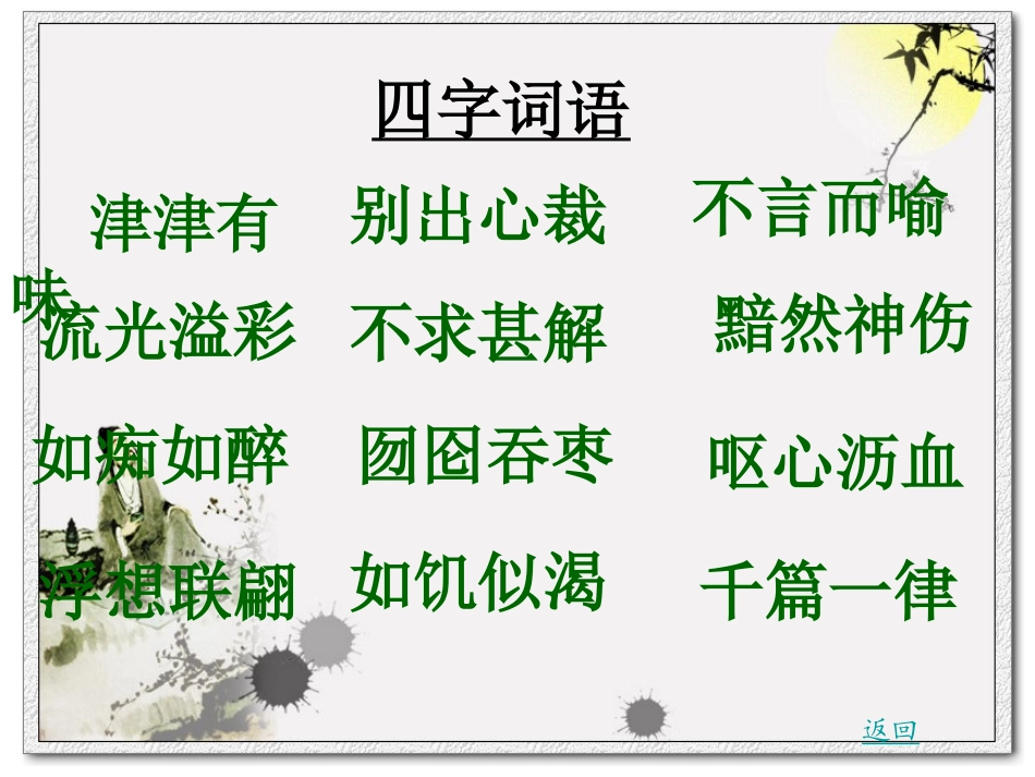 我的长生果_精品PPT课件_第3页