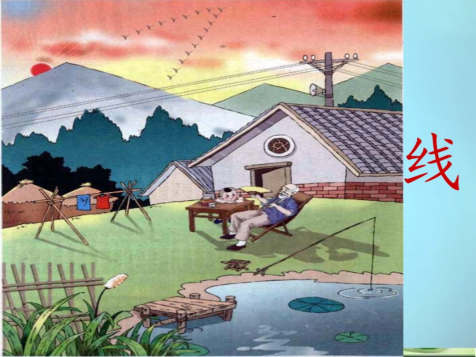 线段、直线、射线 (2)_第2页