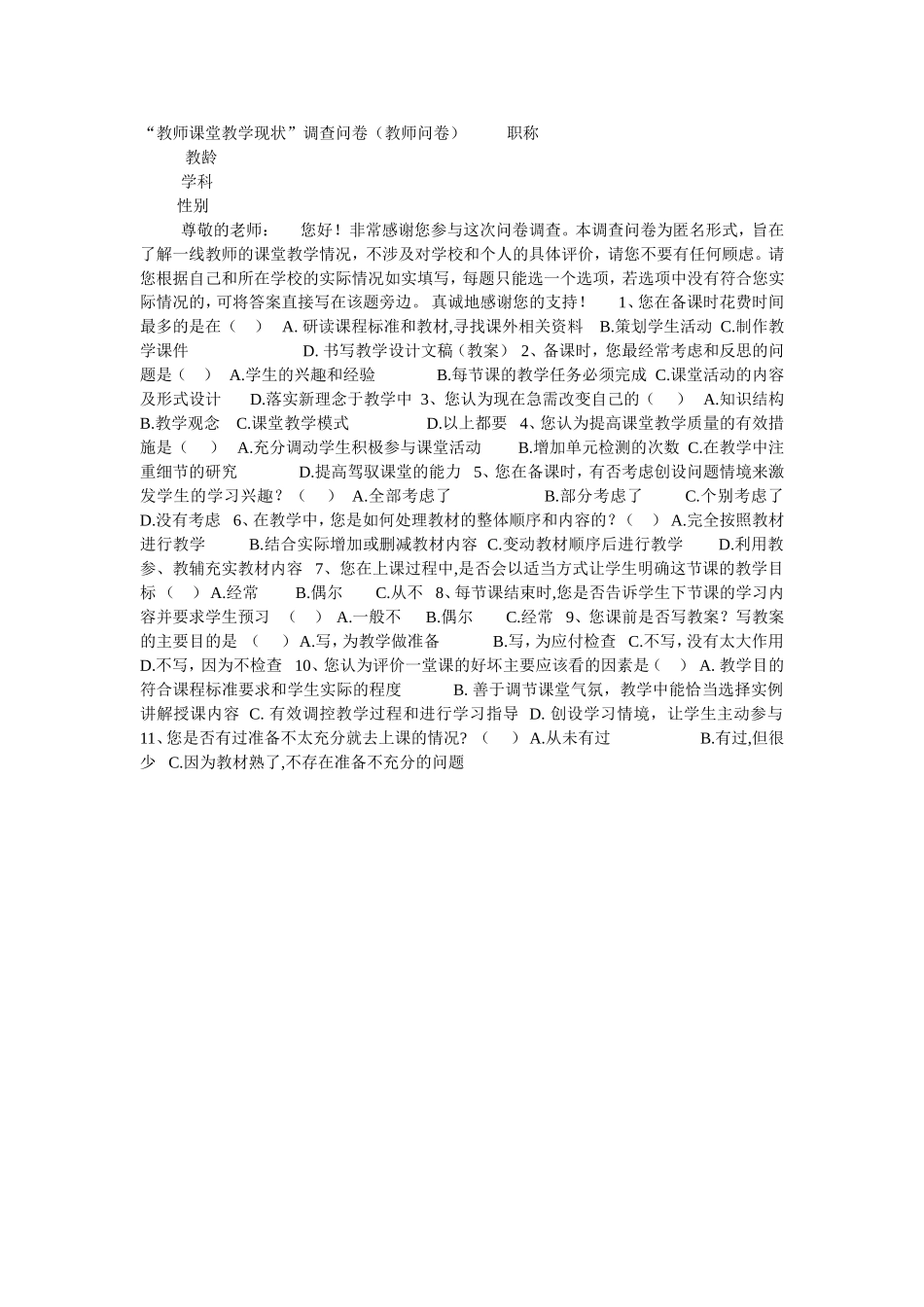 教师课堂教学现状_第1页