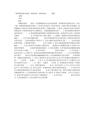 教师课堂教学现状