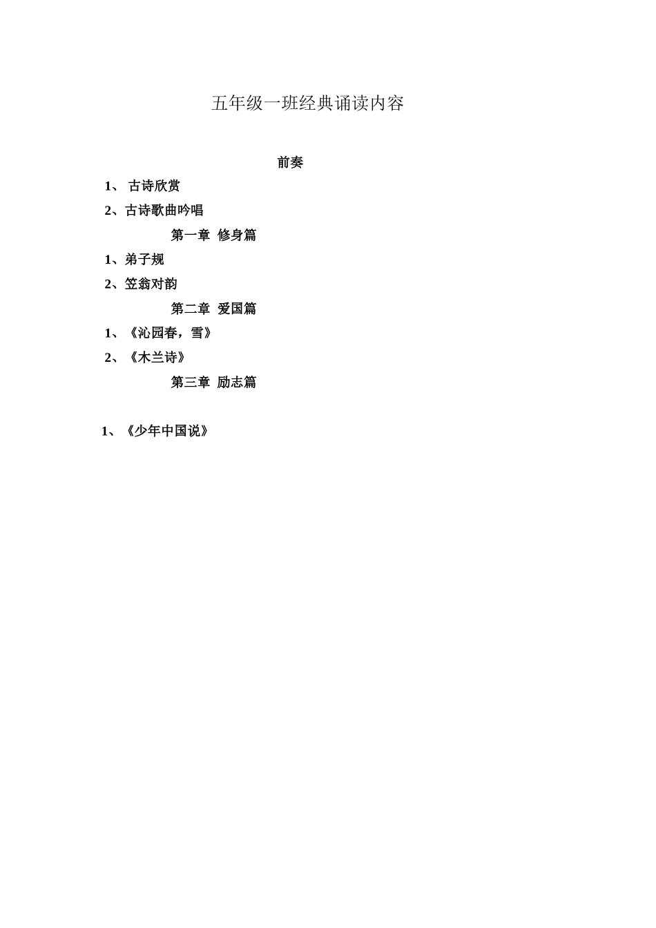 经典诵读串词_第3页