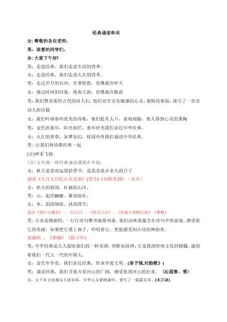 经典诵读串词