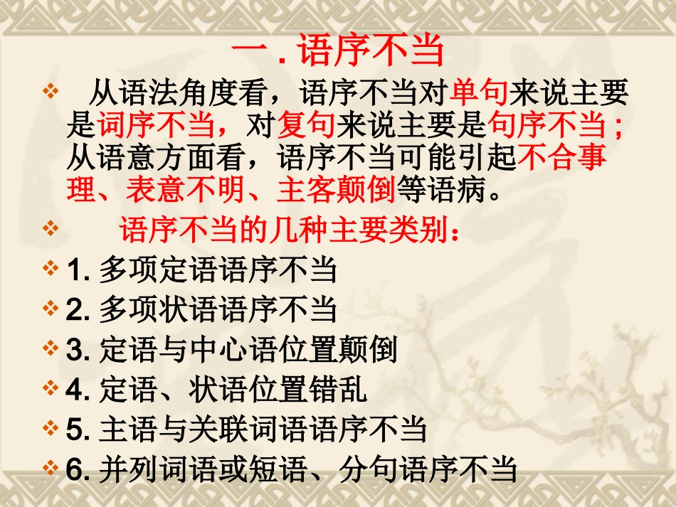 修改病句修改简约版_第3页