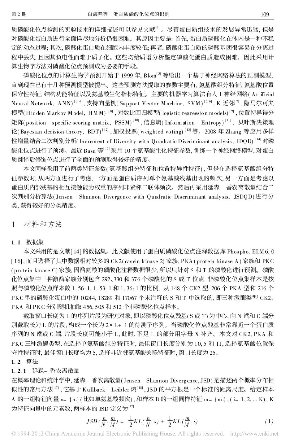 蛋白质磷酸化位点的识别_第2页
