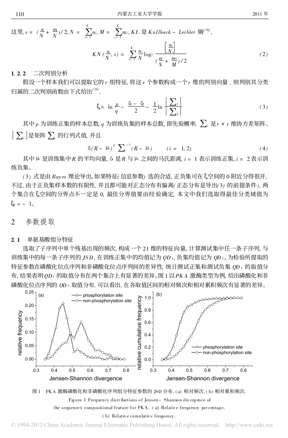 蛋白质磷酸化位点的识别_第3页